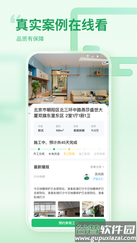 一起装修app官方版截图4