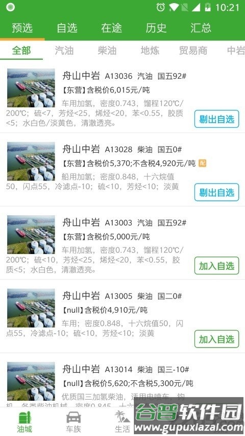采驿app截图5