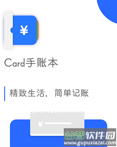 Card手账本app安卓版截图1