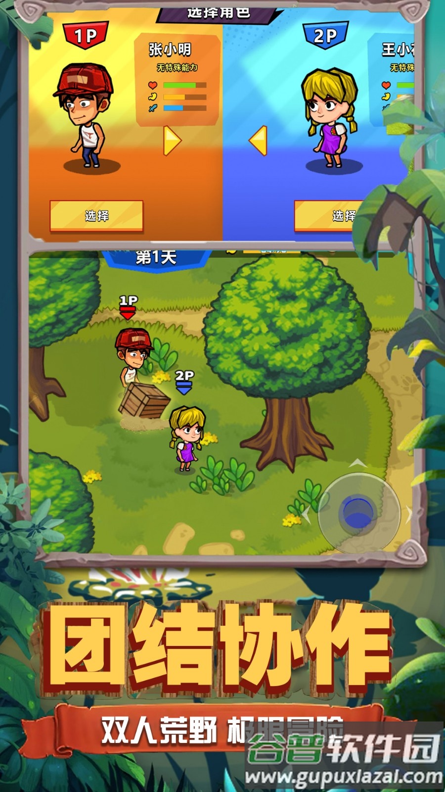 双人荒野求生游戏下载截图1