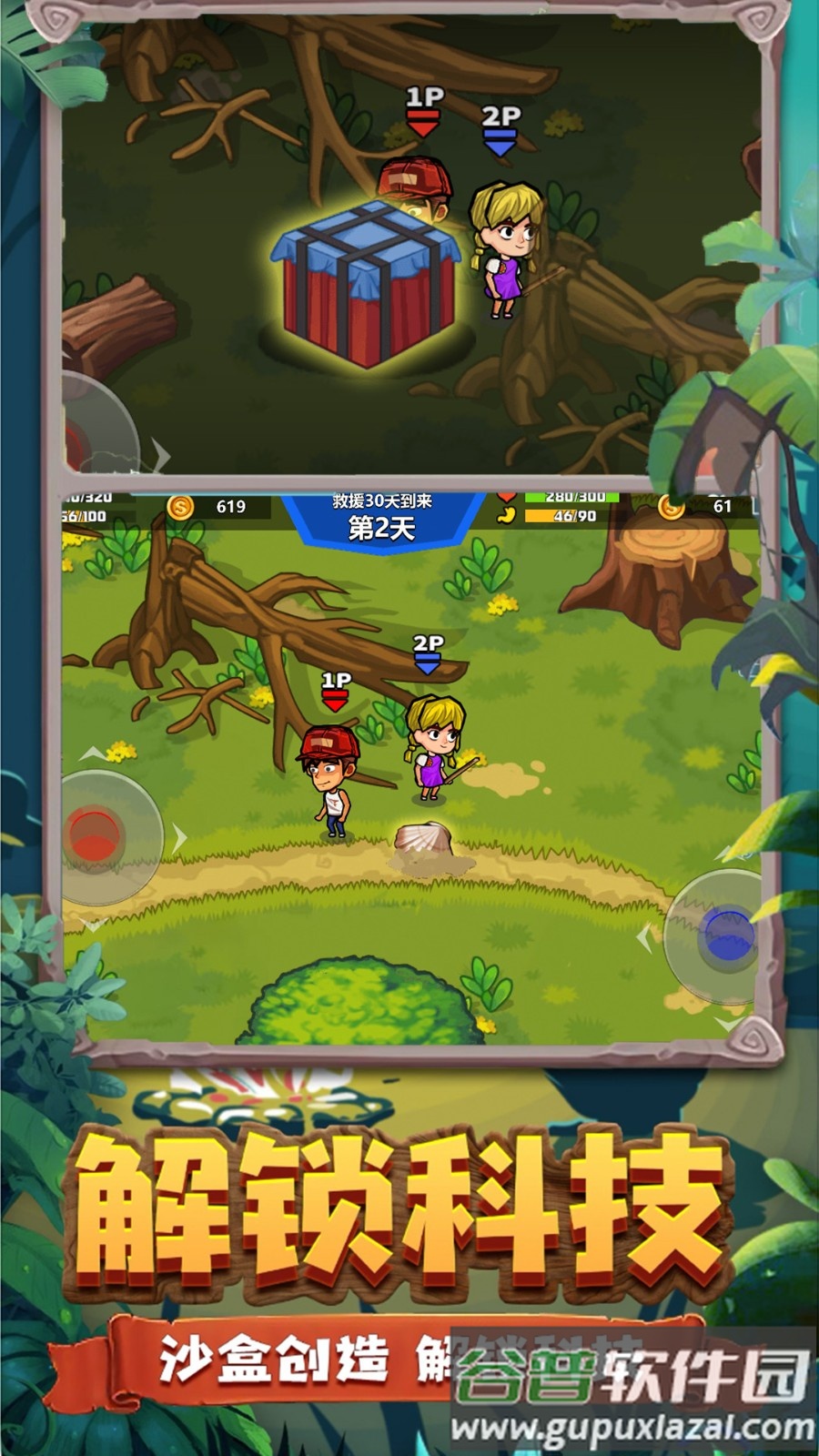 双人荒野求生游戏下载截图3