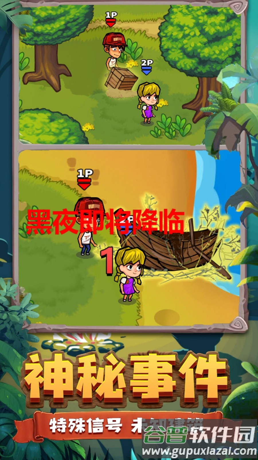 双人荒野求生游戏下载截图4