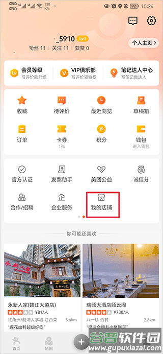大众点评美食软件