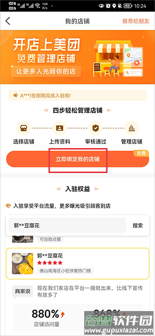 大众点评美食软件