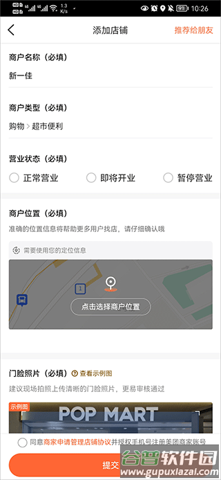大众点评美食软件