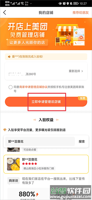 大众点评美食软件