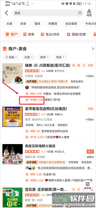 大众点评美食软件