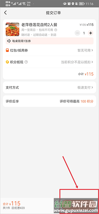 大众点评美食软件