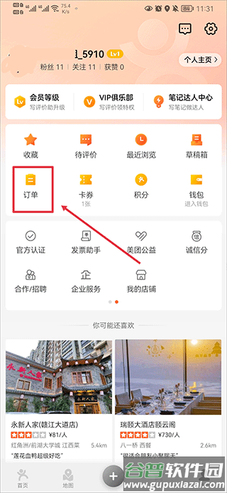 大众点评美食软件