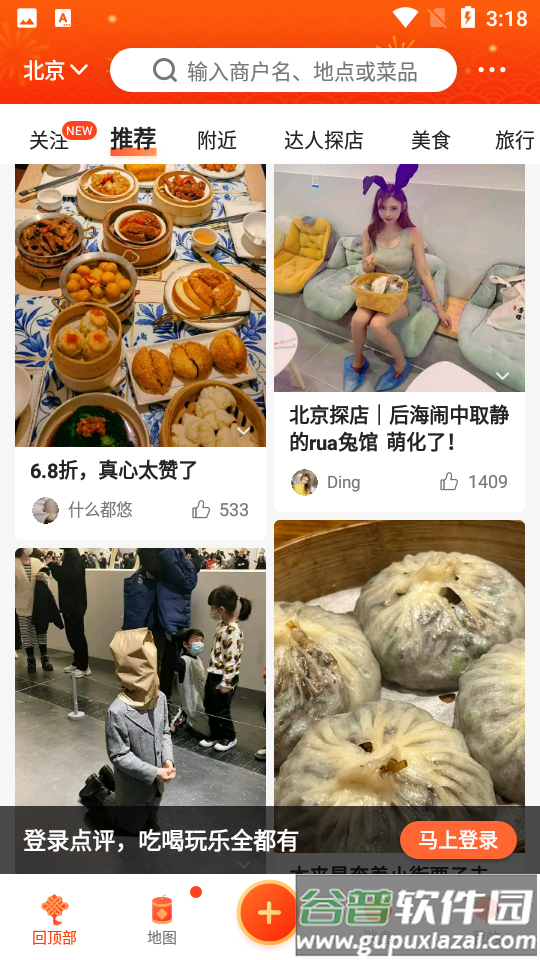 大众点评美食软件截图2