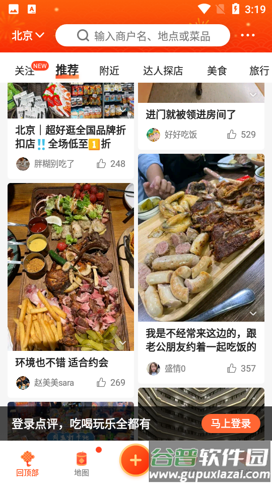 大众点评美食软件截图3
