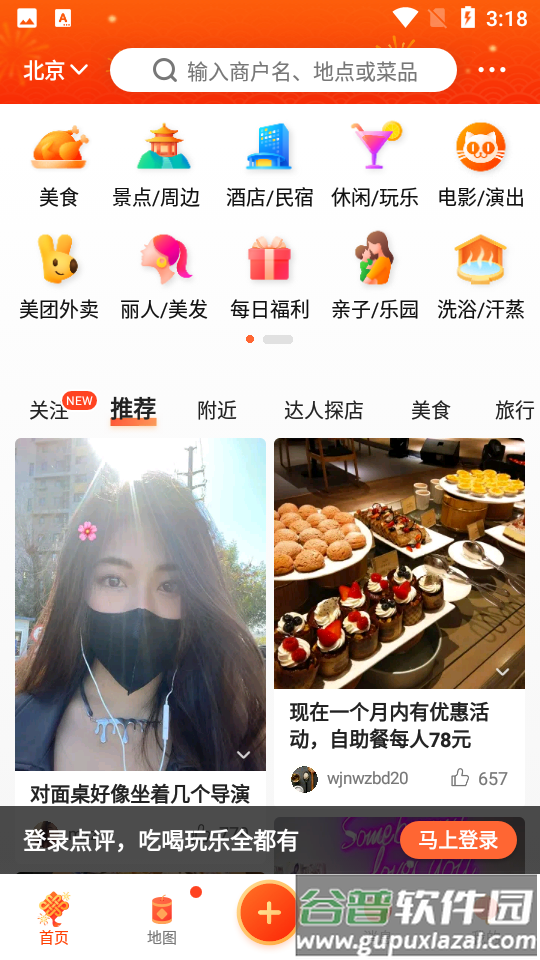 大众点评美食软件截图4