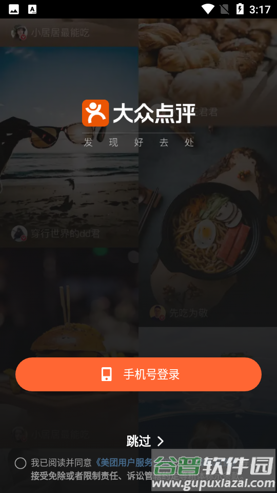 大众点评美食软件截图5