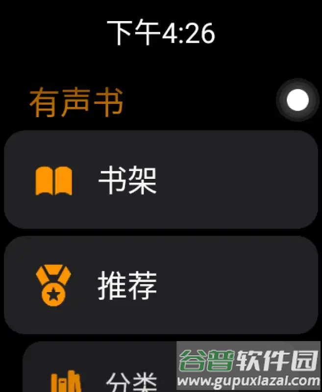 有声书app手表提取版
