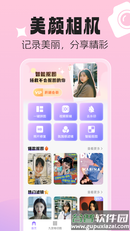 美颜p图特效相机app截图3