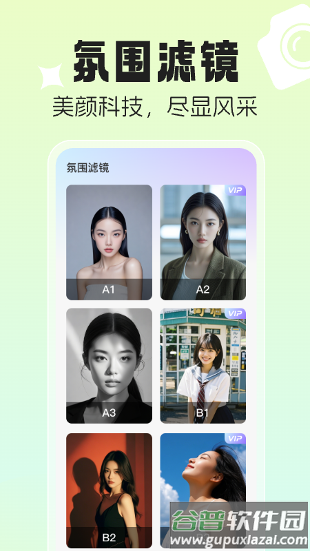 美颜p图特效相机app截图4