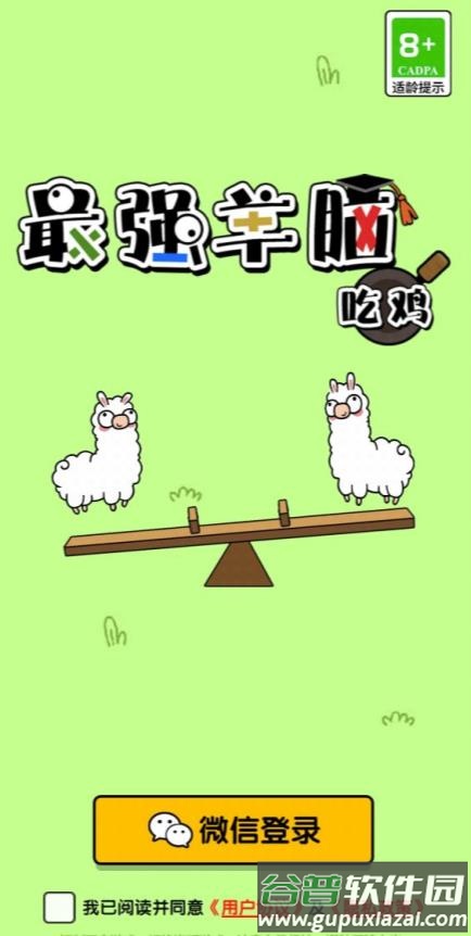 最强羊脑吃鸡游戏安卓版截图4