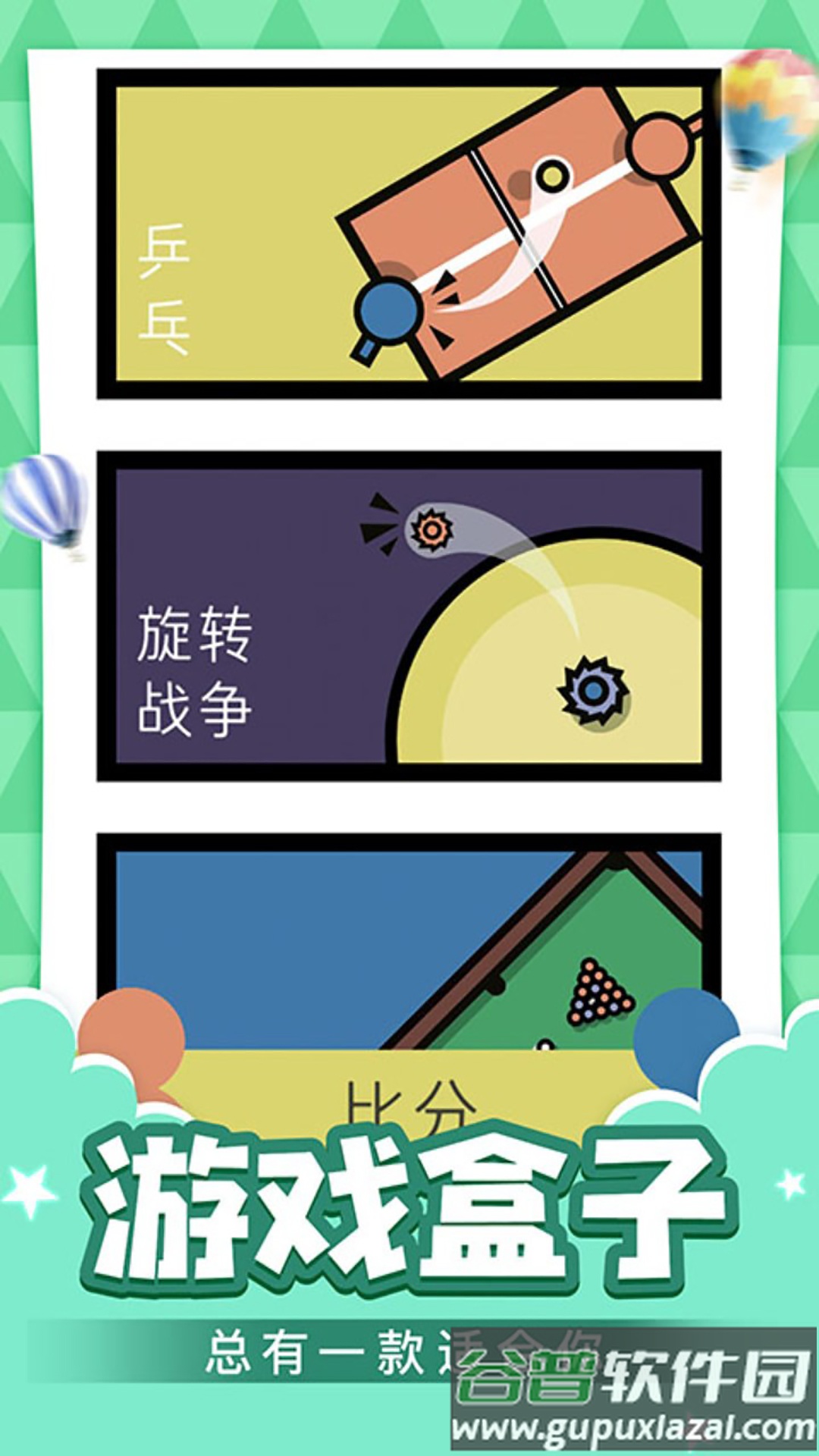 双人游戏乐园截图3