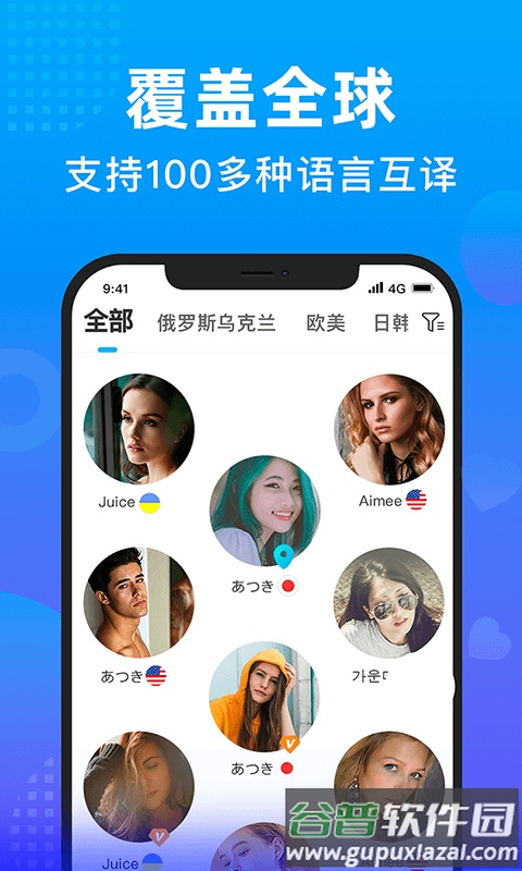 WorldTalk官方正版截图4