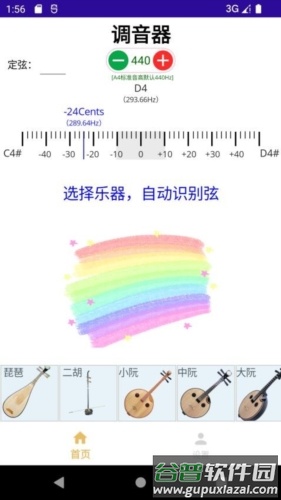 咕嘟调音app截图1