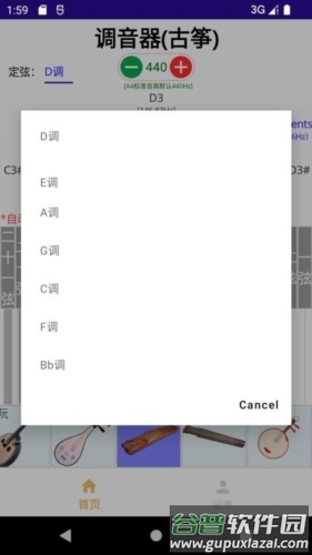咕嘟调音app截图3