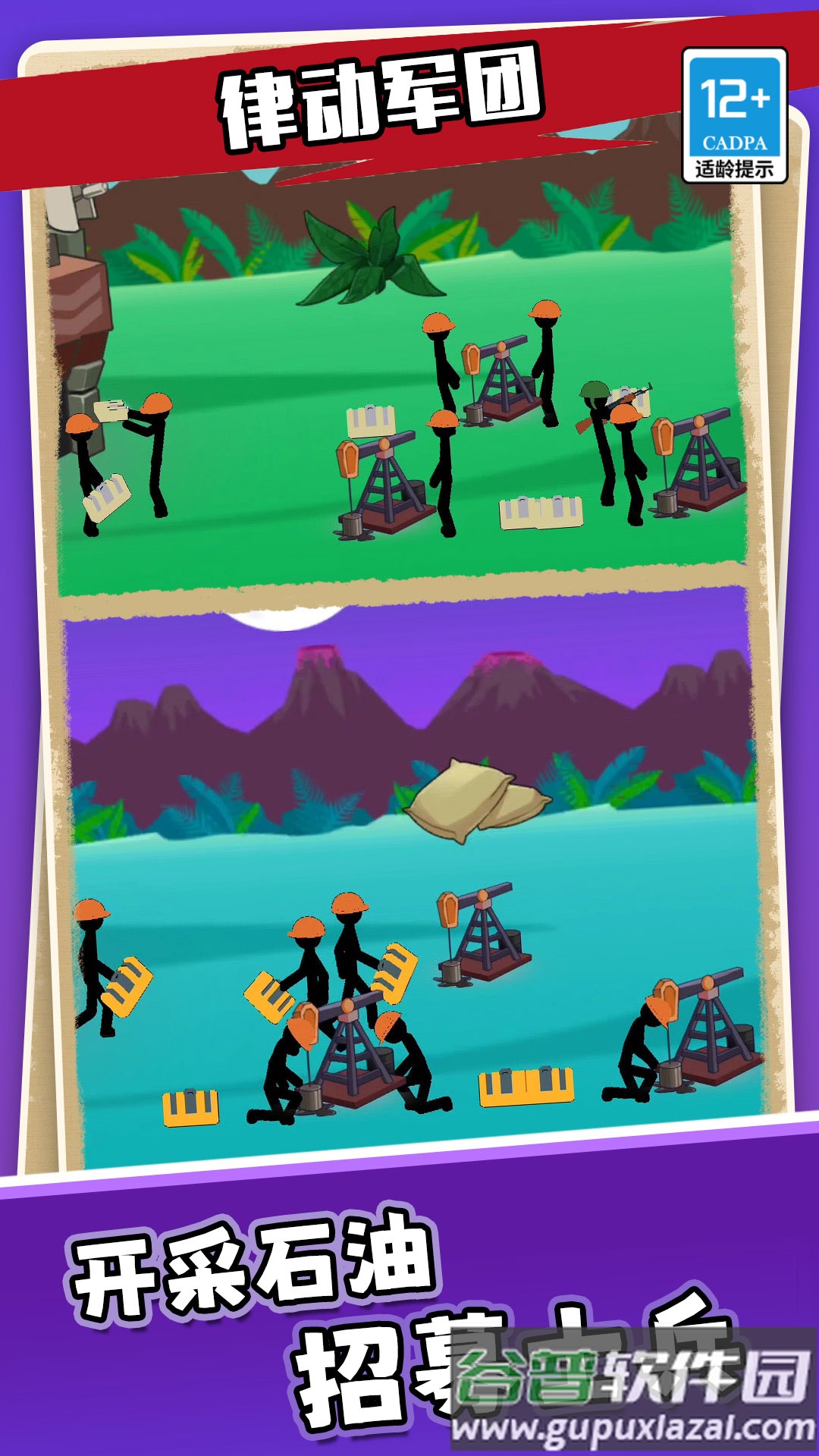 律动军团手游下载