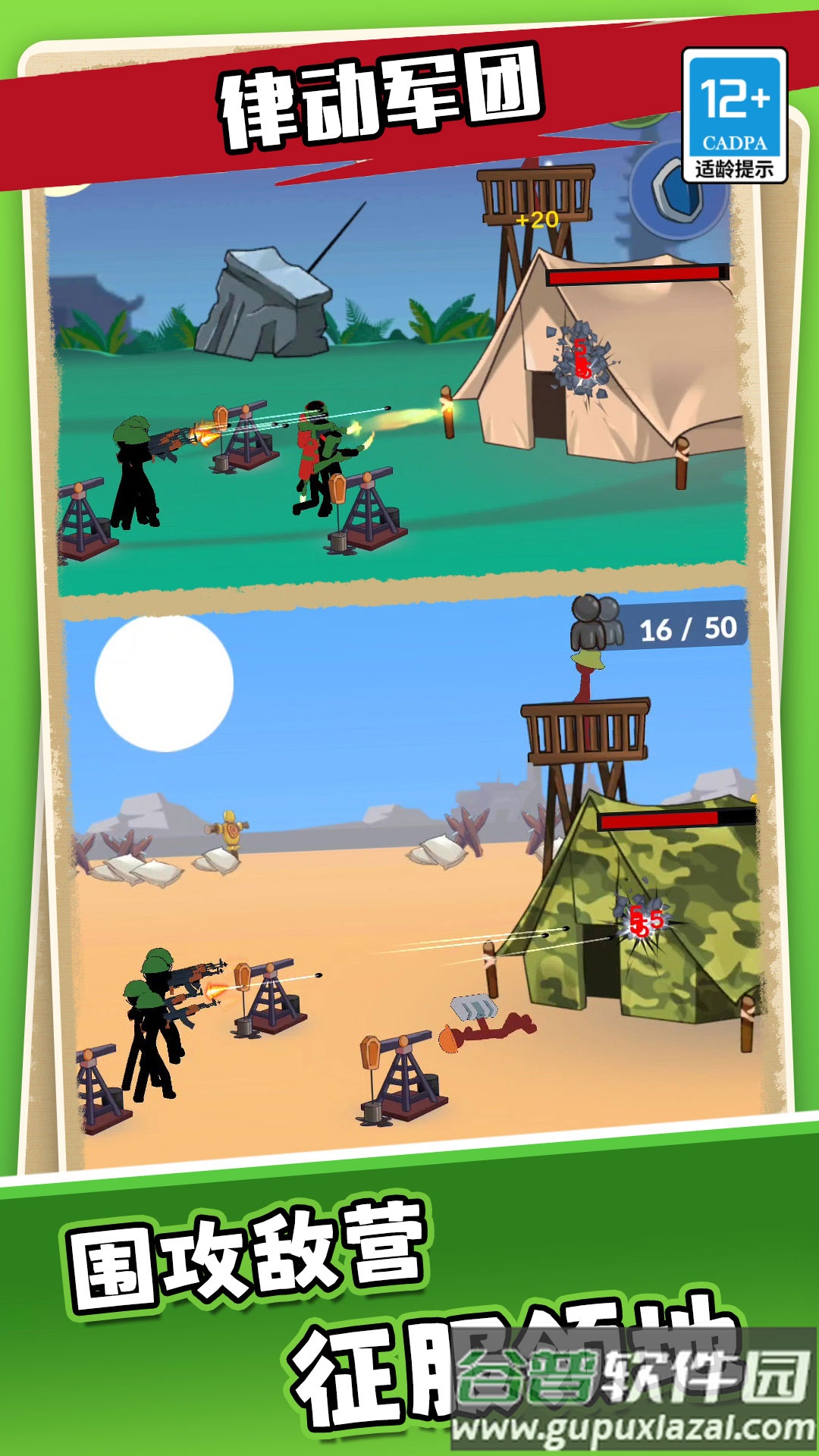 律动军团手游下载截图2