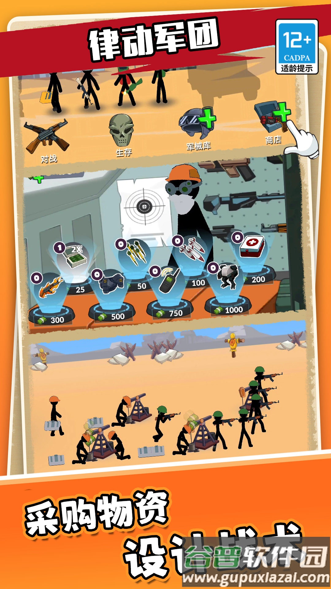 律动军团手游下载截图3