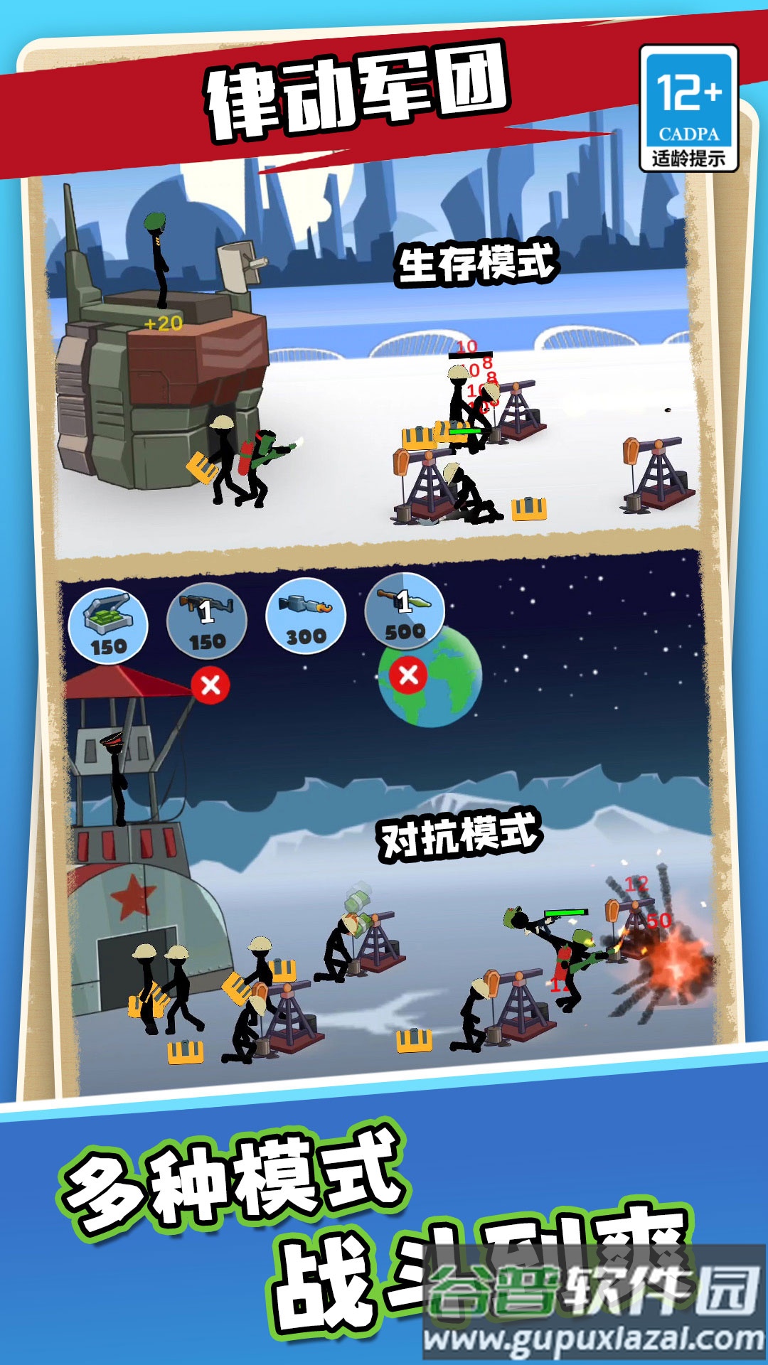 律动军团手游下载截图4