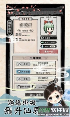 我不是仙二代游戏截图3