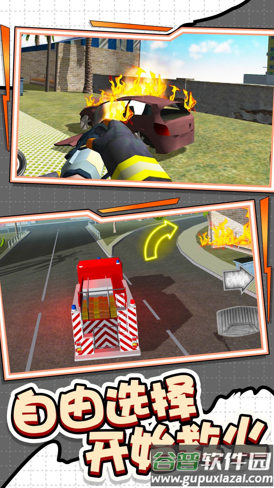 城市消防车模拟器下载安装