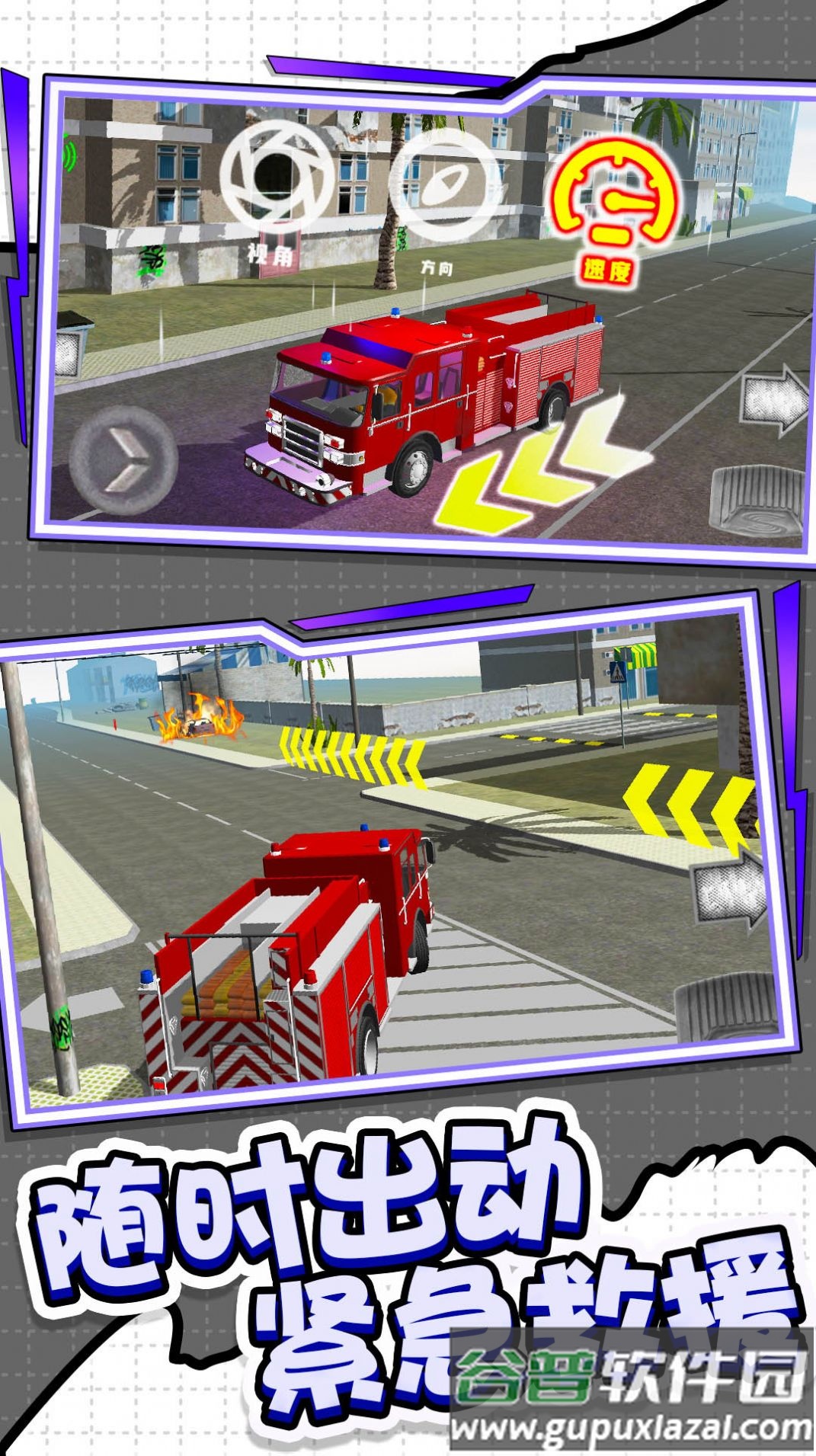 城市消防车模拟器下载安装截图3