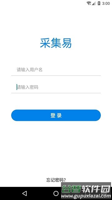 采集易app最新版截图1