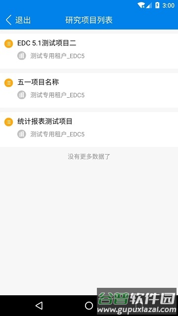 采集易app最新版截图2