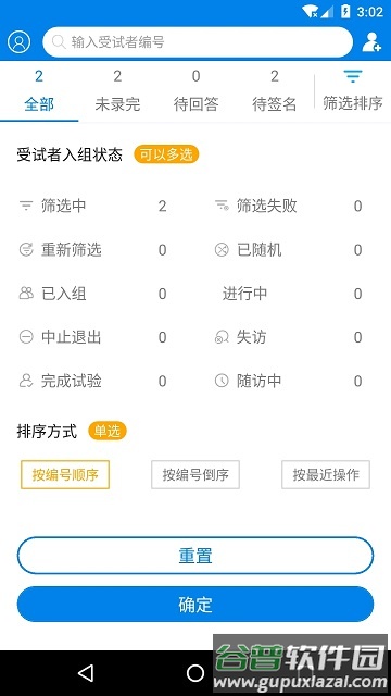 采集易app最新版截图3
