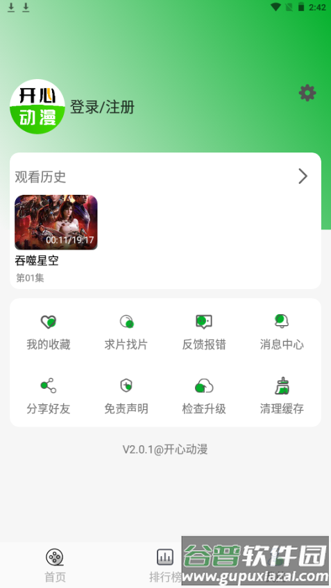 开心动漫app手机最新版截图2
