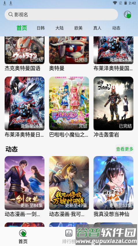 开心动漫app手机最新版截图3