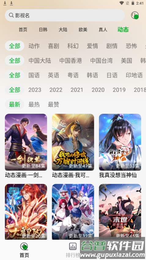 开心动漫app手机最新版截图6