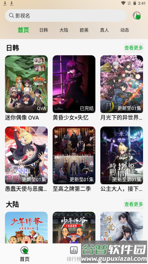 开心动漫app手机最新版截图7