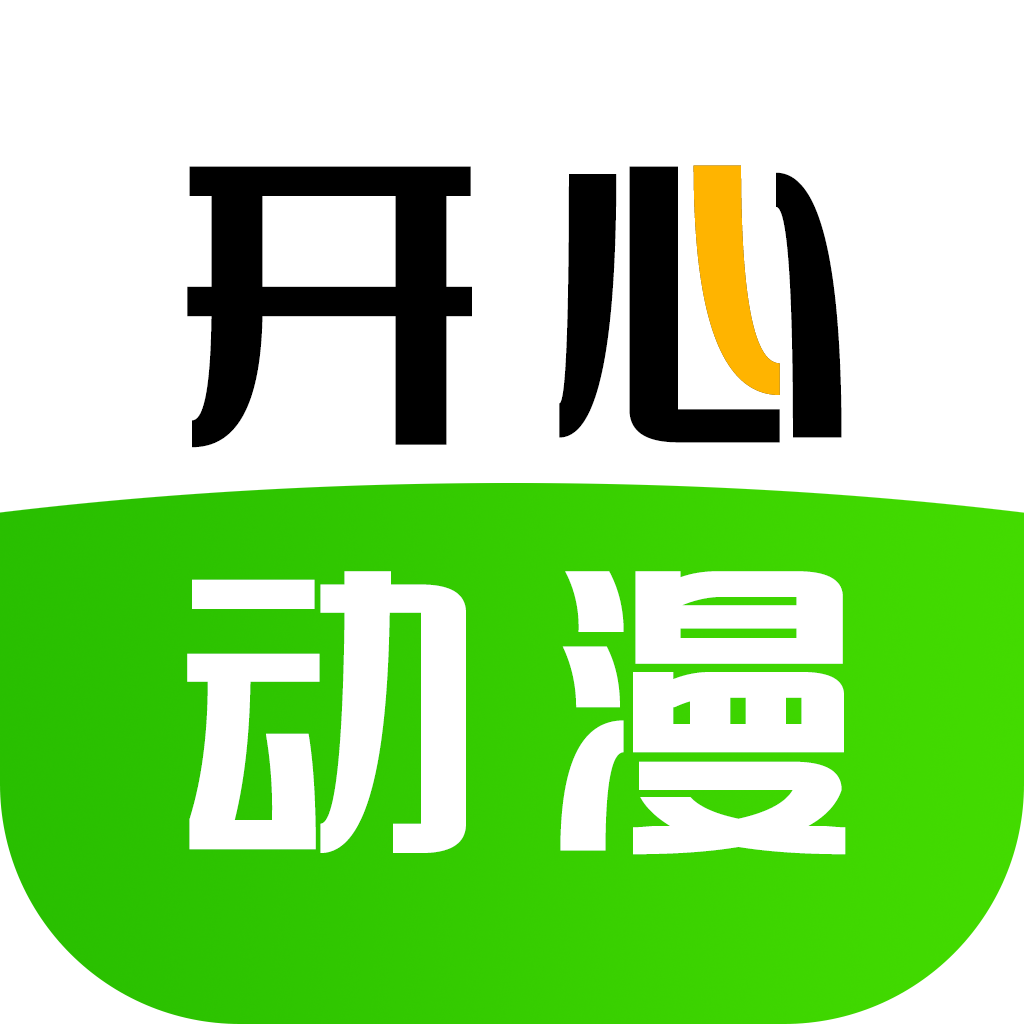 开心动漫app手机最新版v2.0.9 纯净版