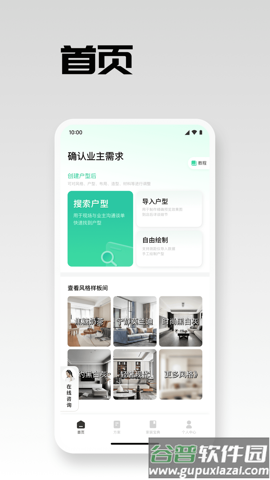 宅畅想app下载安卓截图1