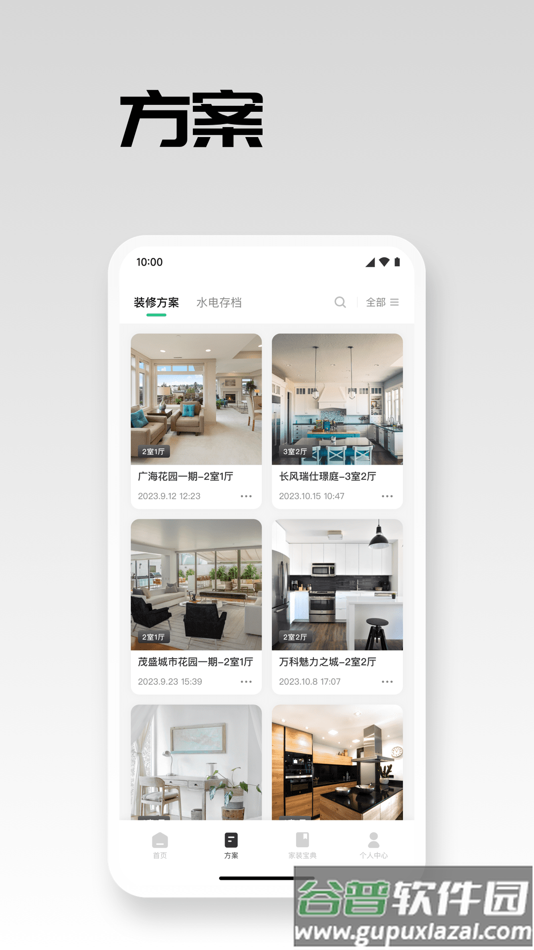 宅畅想app下载安卓截图2