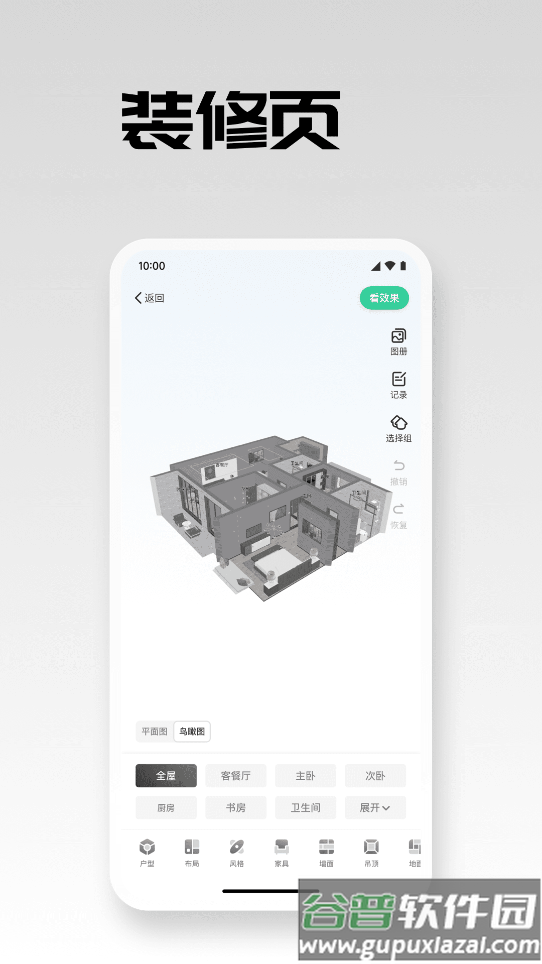宅畅想app下载安卓截图3