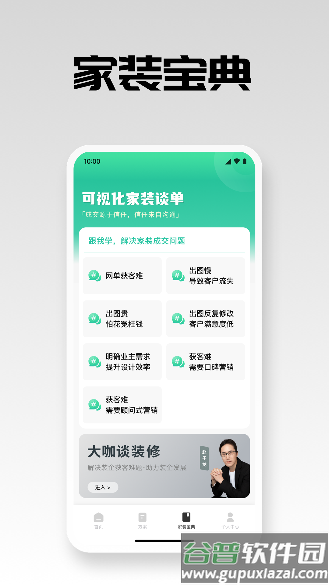 宅畅想app下载安卓截图4