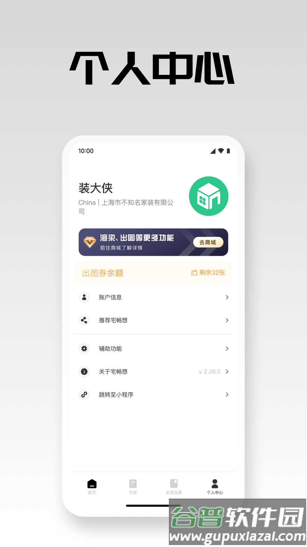 宅畅想app下载安卓截图5