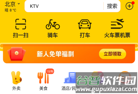 美团官方手机客户端