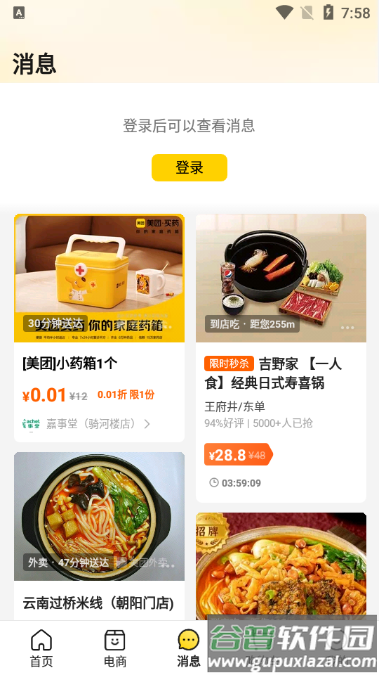 美团官方手机客户端截图1