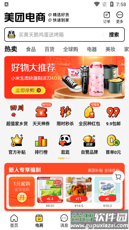 美团官方手机客户端截图2