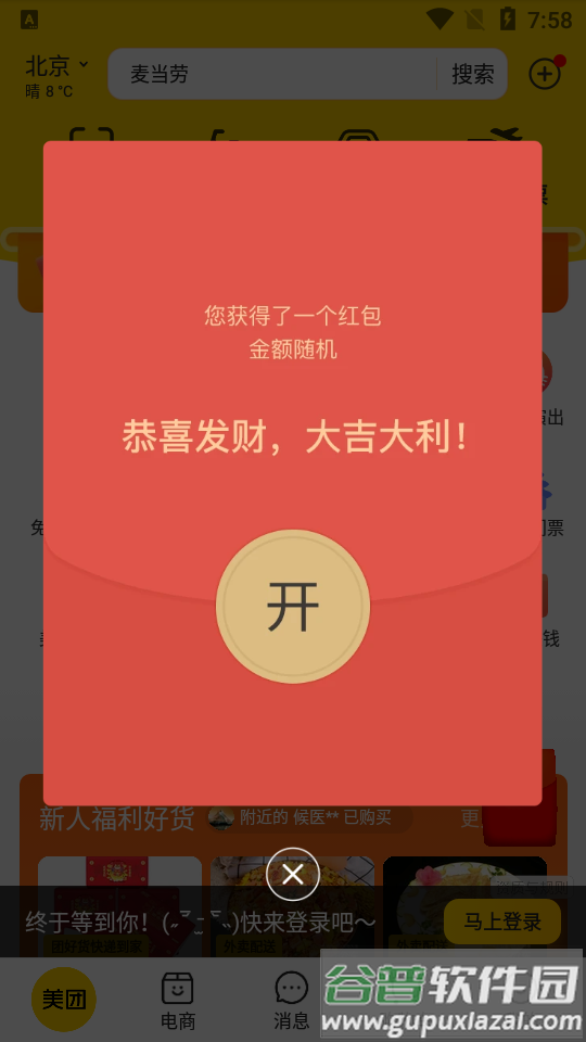 美团官方手机客户端截图3