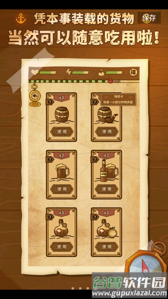 航海之风探索截图2